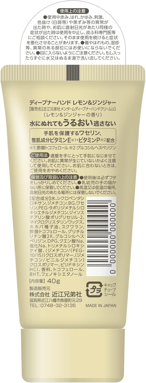 メンタームディープナーハンド レモン&ジンジャー