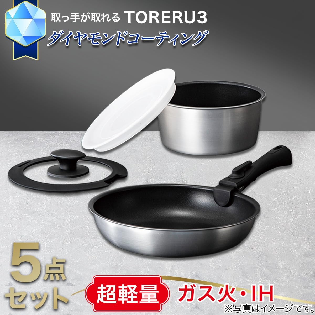 ニトリ 取っ手がとれる 鍋・フライパン5点セット TORERU3サムネイル2