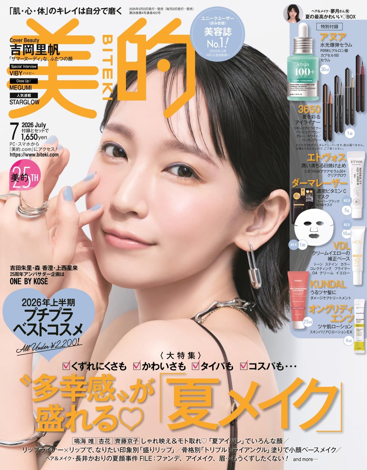 美的7月号通常盤　付録3セット　雑誌1冊　抜き取りなし 美的7月号 | 小学館 |本 | 通販 | Amazon