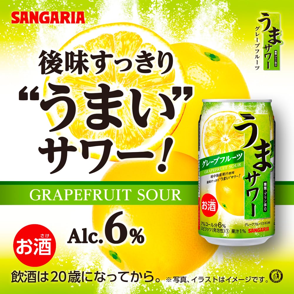 Amazon.co.jp: サンガリア うまサワーグレープフルーツ [ チューハイ