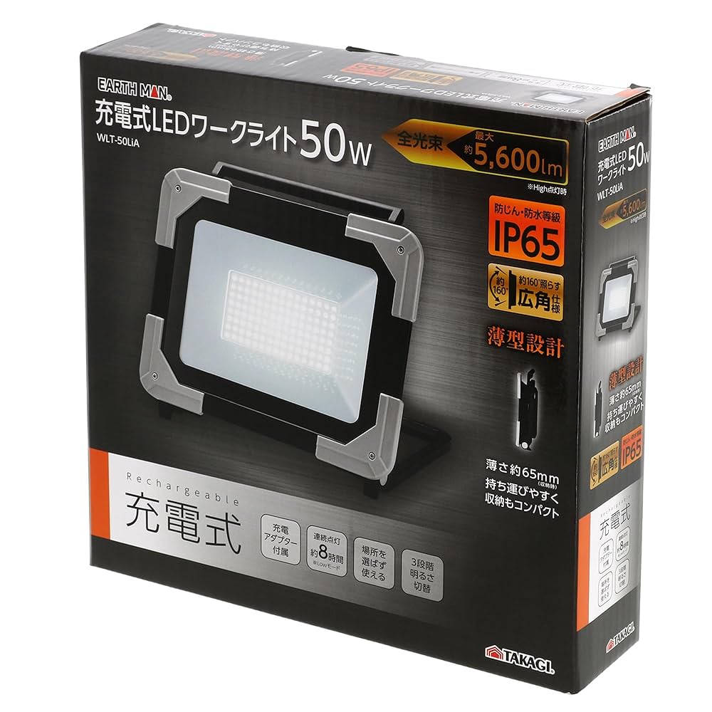 EARTH MAN LED 高儀ワークライト 50W WLT-50LiA 投光器 Amazon | 高儀(Takagi) EARTH MAN 充電式 LED ワークライト 50W