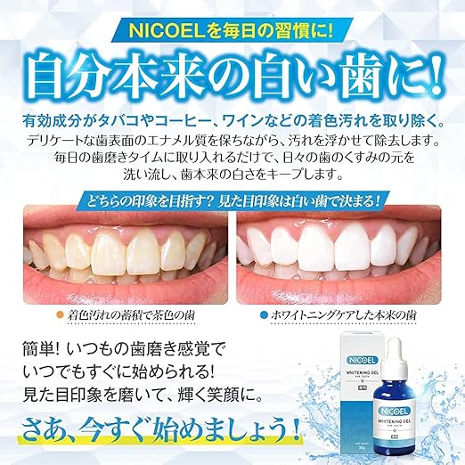 Amazon ホワイトニング 歯磨き粉 歯 ホワイトニング ジェル 医薬部外品 歯磨き 歯周病 黄ばみ 口臭ケア 薬用 Nicoel 子供 から 大人 まで 30g Nicoel ホワイトニング 通販 Amazon ホワイトニング 歯磨き粉 歯 ホワイトニング ジェル 医薬部外品 歯磨き 歯周病 黄ばみ 口臭ケア 薬用 Nicoel 子供 から 大人 まで 30g Nicoel ホワイトニング 通販