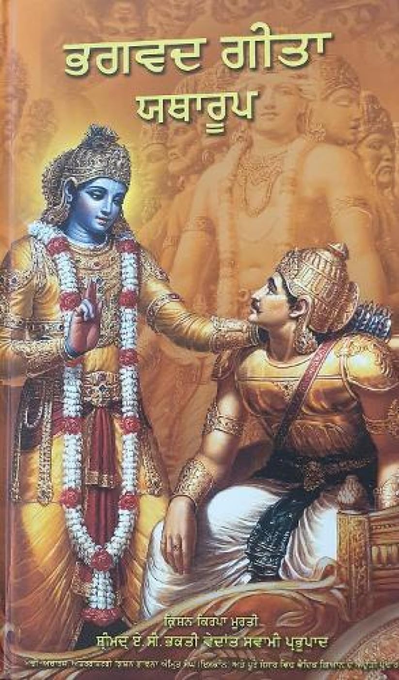 Bhagavad Gita As It Is [Punjabi language] by A.C. Bhaktivedanta Swami Prabhupada
