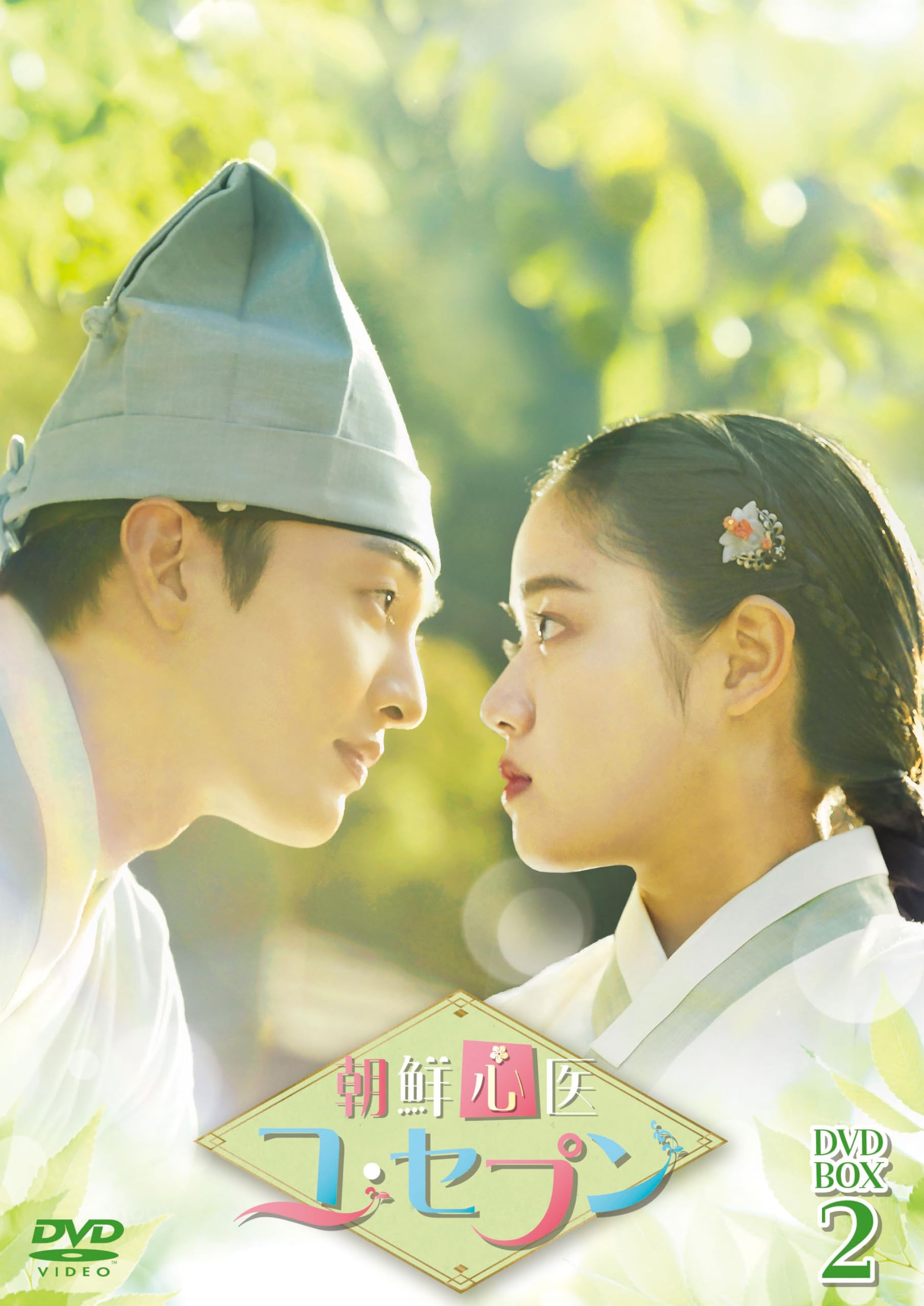 キムミンジェDVD　朝鮮精神科医ユセプン キムミンジェDVD 朝鮮精神科医ユセプン Amazon.co.jp: 朝鮮心医