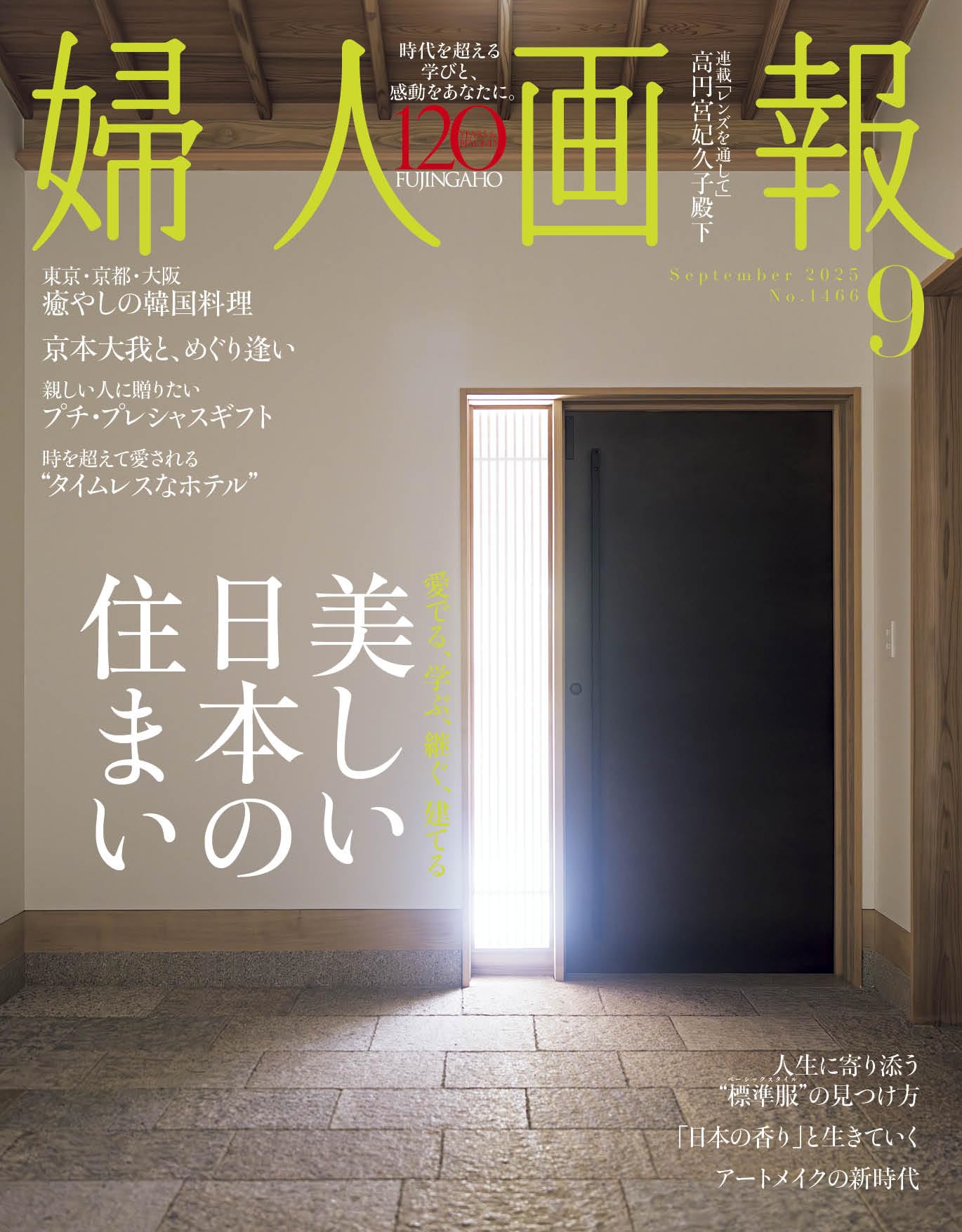 婦人画報2025年9月号 | ハースト婦人画報社 |本 | 通販 | Amazon