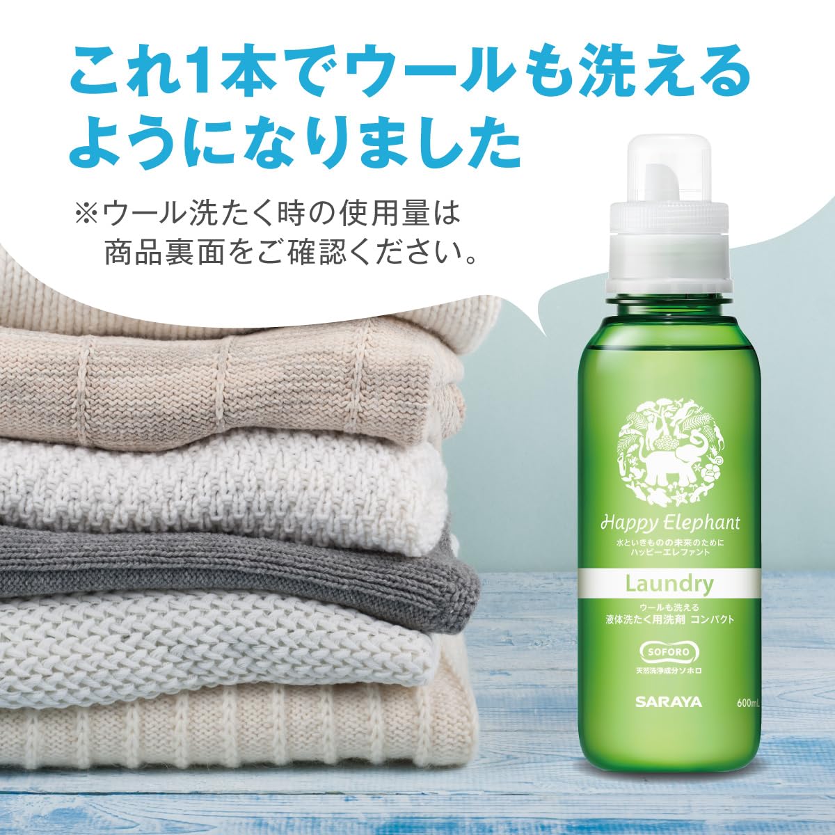 Amazon | Happy Elephant サラヤ ハッピーエレファント 液体洗たく用
