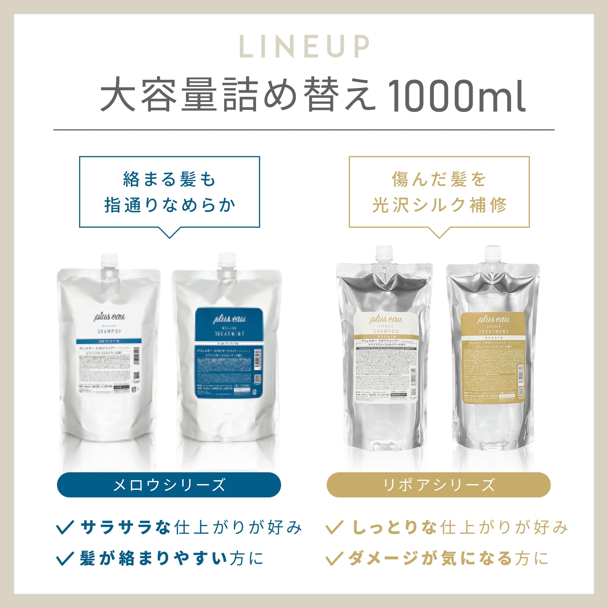 Amazon | plus eau プリュスオー シャンプー リポア 1000ml 詰め替え
