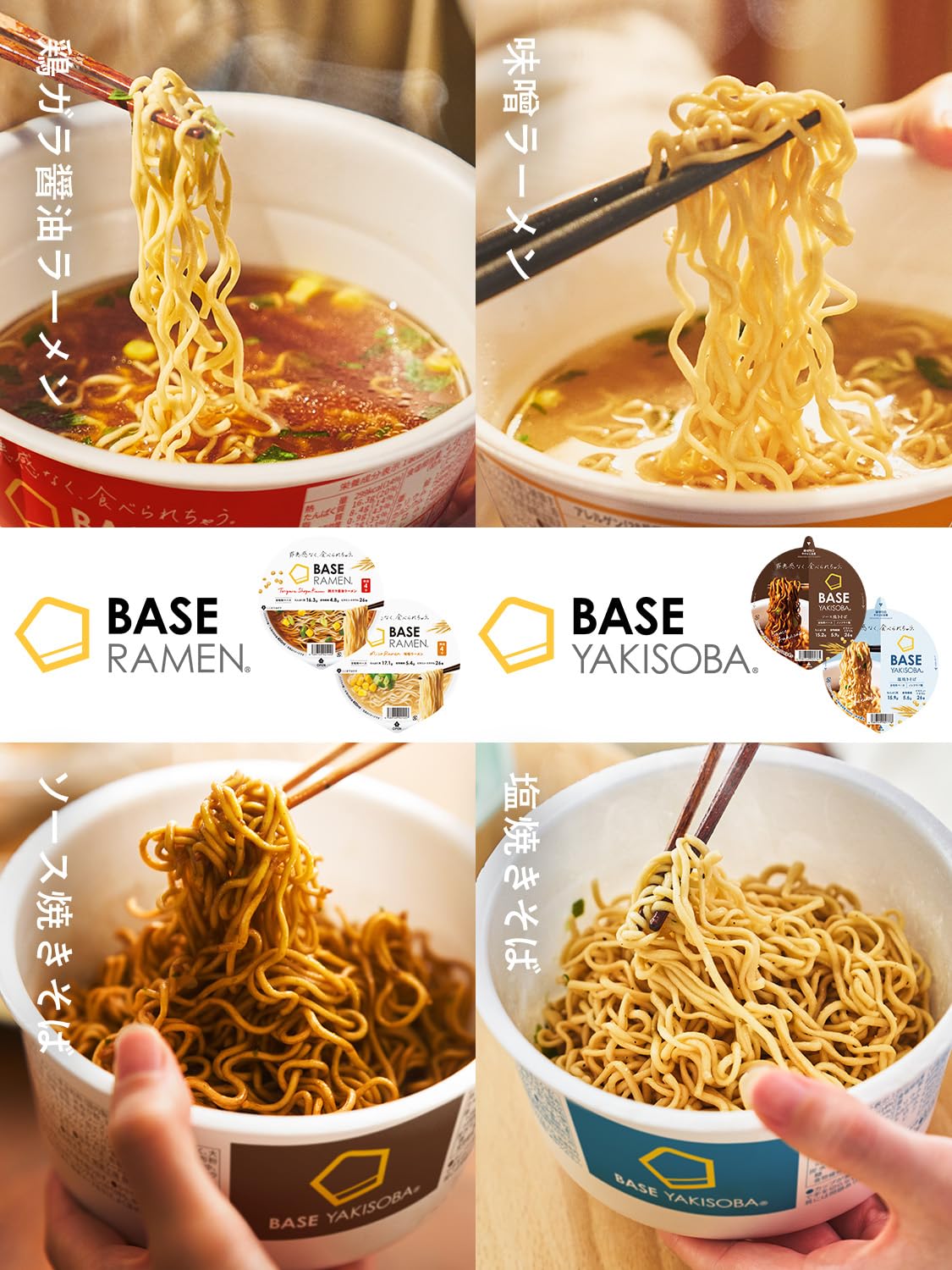 ベースフード　ラーメン　焼きそば 30個セット Amazon.co.jp: ベースフード 焼きそば＆ラーメン 4種8個セット【ソース