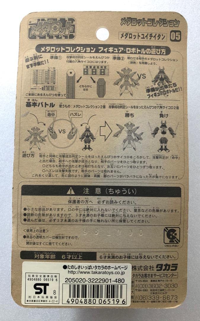 Amazon.co.jp: 限定メダロット クリアユイチイタン メダロット