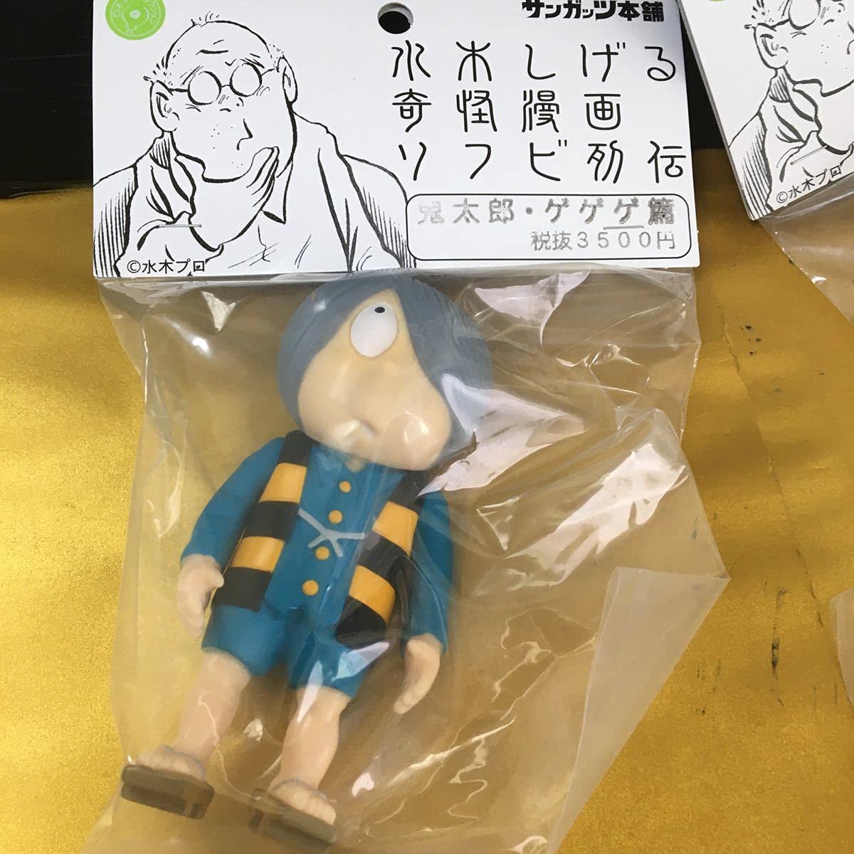 サンガッツ本舗 水木しげる 糞神島の先生 蓄光版 ゲゲゲの鬼太郎-