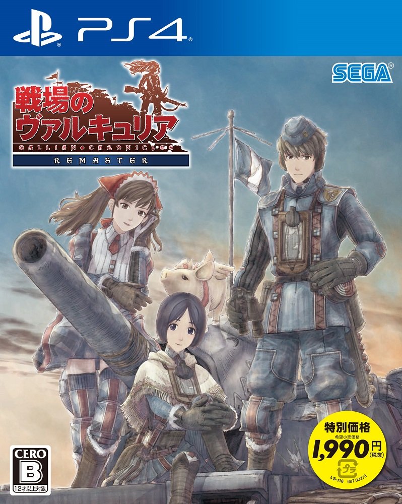 Amazon.co.jp: 戦場のヴァルキュリア リマスター 新価格版 - PS4 : ゲーム