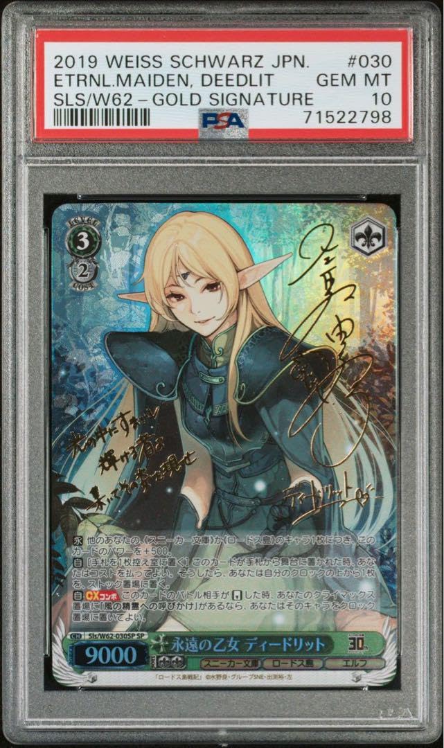 Amazon.co.jp: ヴァイシュヴァ PSA10 永遠の乙女 ディードリットSP 