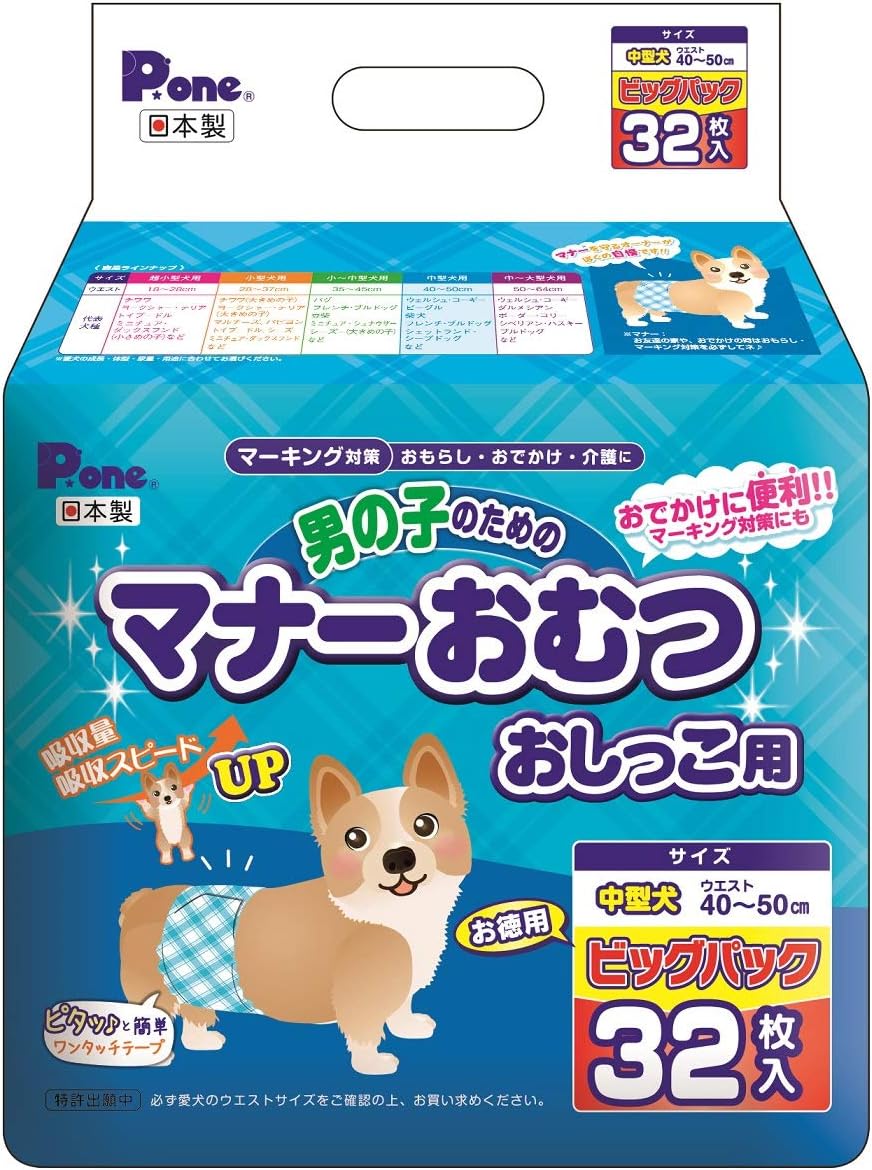 男の子のためのマナーおむつ