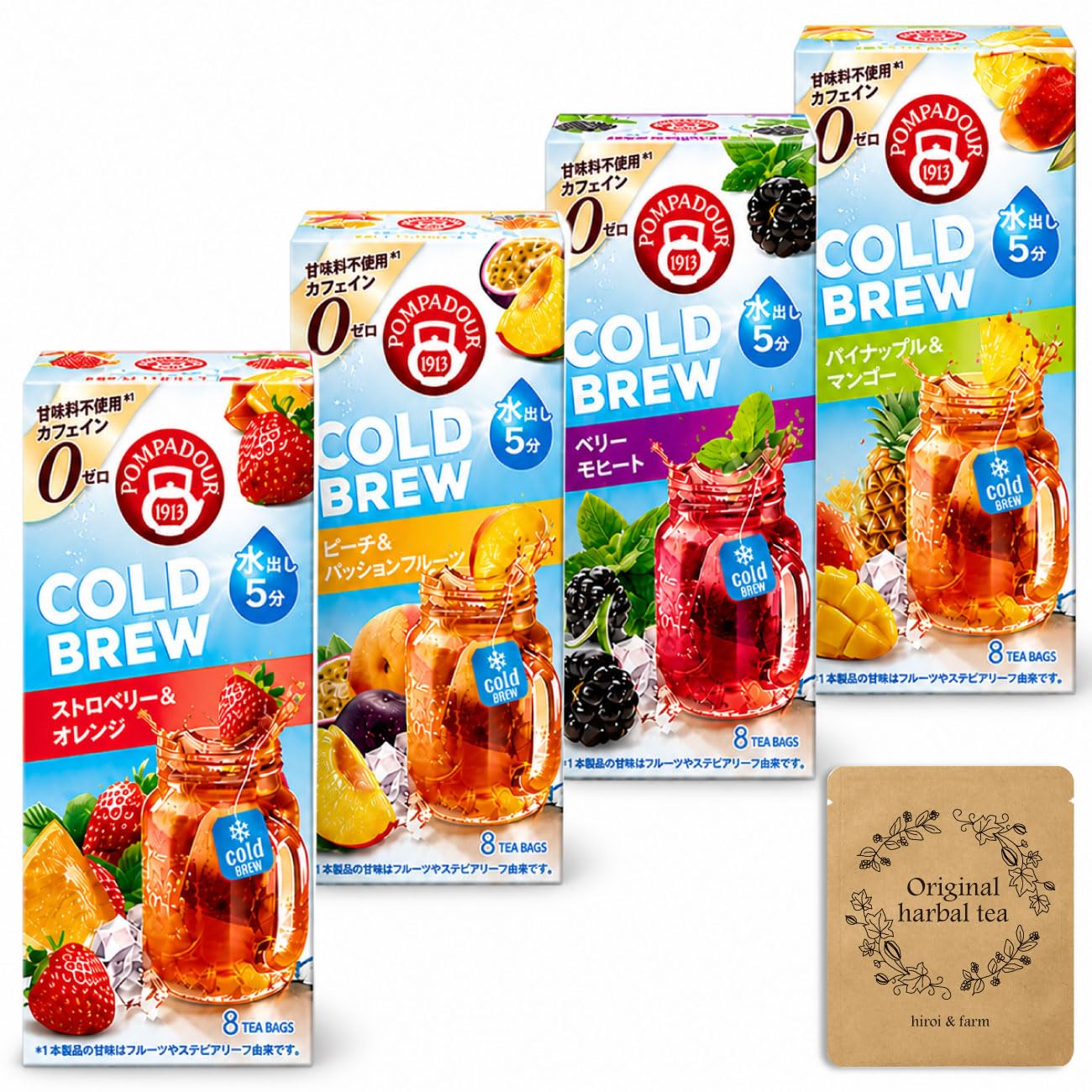 ポンパドール 水出しアイスティー コールドブリュー （8TB入り）×4種（ストロ…