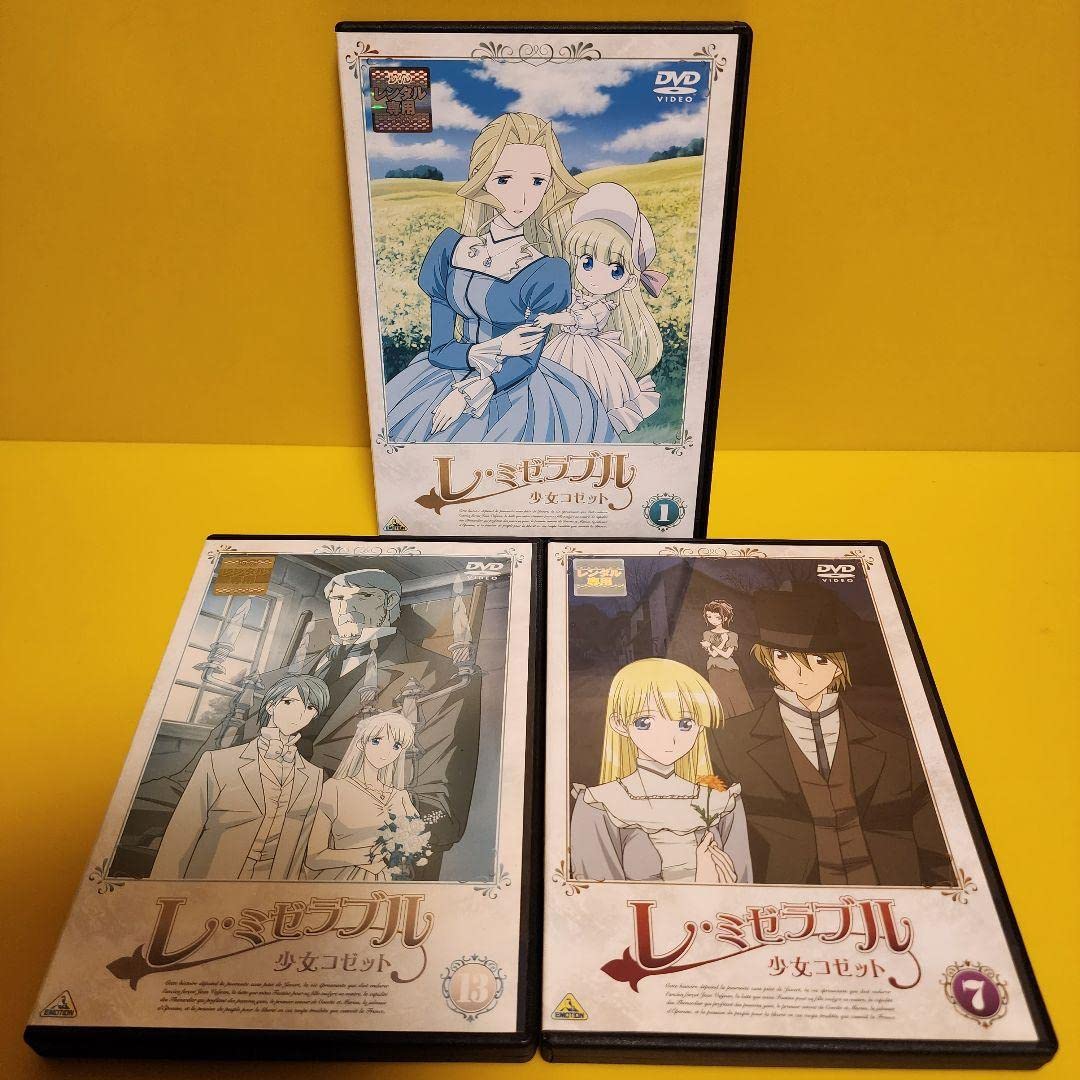 Amazon.co.jp: レミゼラブル 少女コゼット DVD 全13巻 全巻セット 