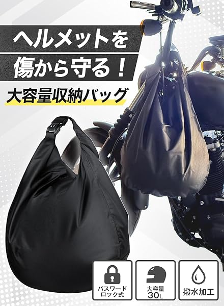 ヘルメットバッグ バイク ダイヤルロック付き 30L 撥水 裏起毛 ヘルメットケース 盗難防止 大容量 折りたたみ オックスフォード生地 ヘルメット収納 - 2