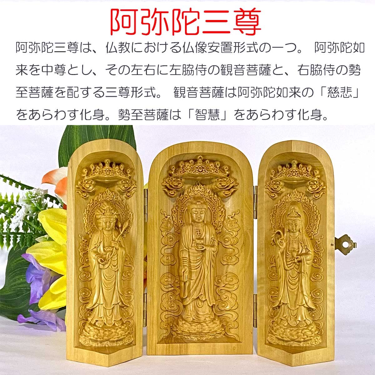 Amazon｜artlies 阿弥陀三尊 阿弥陀如来 観音菩薩 勢至菩薩 聖観音 守 