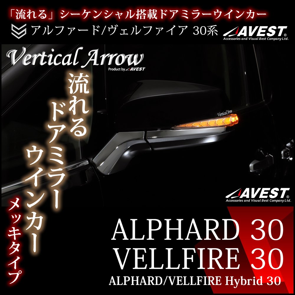 Amazon | アルファード 30系 ヴェルファイア 30 LED ドアミラー 