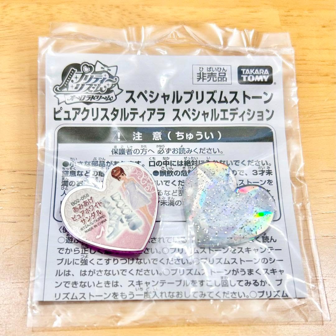 プリティーリズム オーロラドリーム プリズムストーン ウエディング