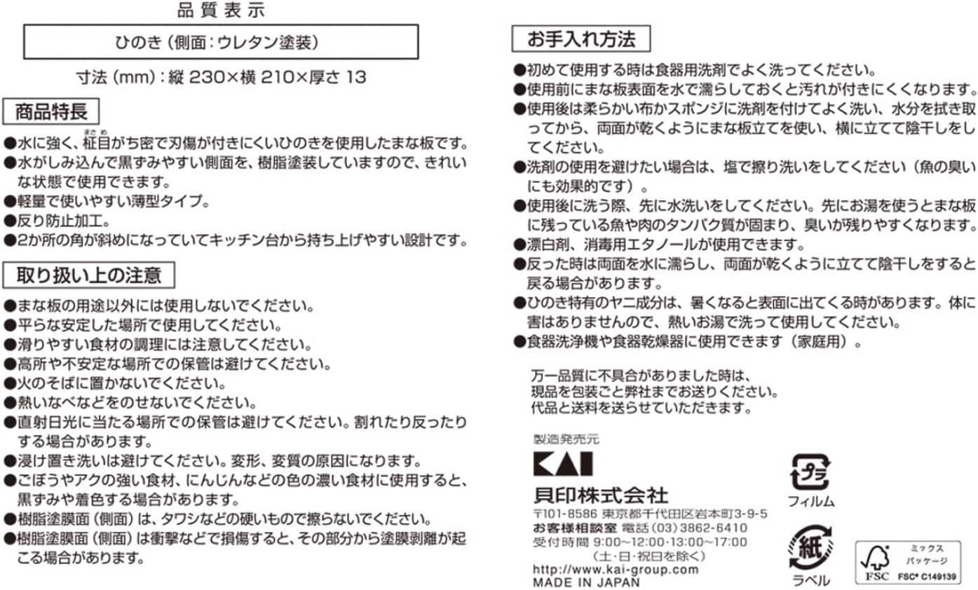 Kai KAI AP5125 SELECT100 Cutting Board, 9.1 x 8.3 inches (230 x 210 mm), Made in Japan, Dishwasher Safe, Kitchen Tool