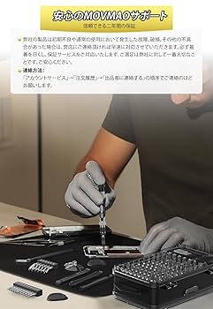Amazon | 2025 精密ドライバーセット MOVMAO 145 in 1 117種