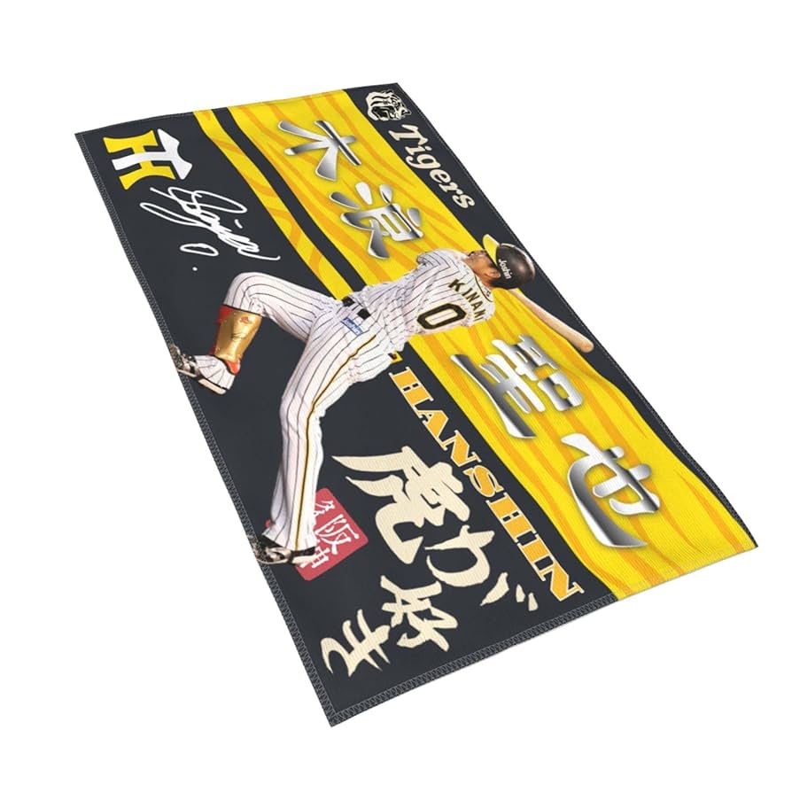 木浪聖也ユニフォーム 応援タオルおまけ 阪神タイガース タオル 木浪 木浪聖也 選手フォトタオル 2025 背