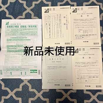 河合塾 2023年度 第2回 全統高2模試 全科目セット 河合塾 2023年度 第2回 全統高2模試 全科目セット