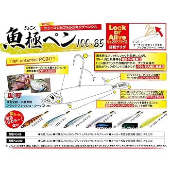 魚極ペン　六つ 魚極ペン（アカキンエビ） | RUDIE'S WEB SHOP