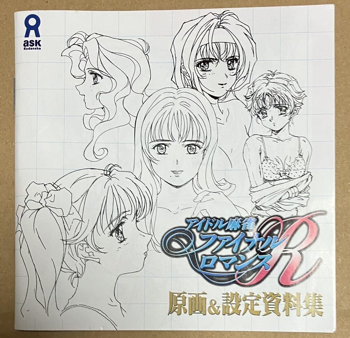 ファイナルロマンス公式設定資料集 帯 ポスター オフィシャルアートコレクション ファイナルロマンス公式設定資料集 帯 ポスター オフィシャル