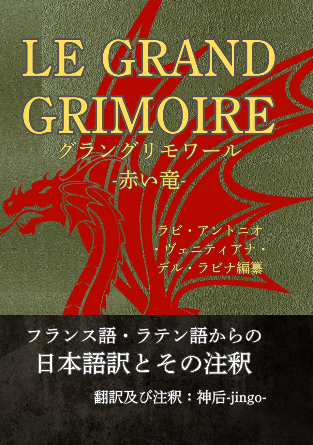 真紅のグリモワール専用ページ 光のグリモワールはどこで手に入るの？ : r/SDSGrandCross