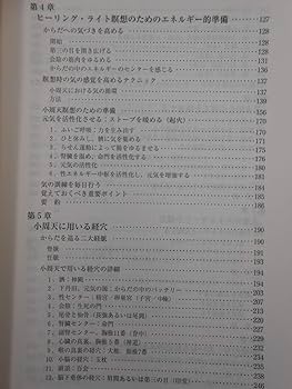 Amazon.co.jp: タオ 人間医学 : 謝 明徳=マンタク・チャ, 帯津