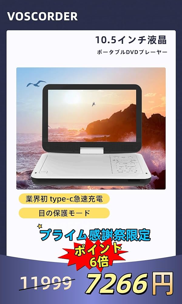 Amazon.co.jp: ポータブルDVDプレーヤー【業界初 type-c急速充電