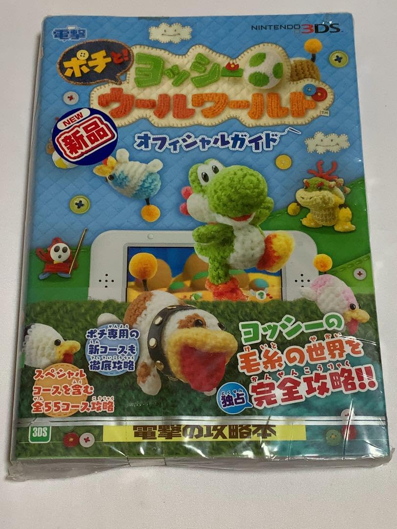 Amazon.co.jp: 帯付 ポチと!ヨッシー ウールワールド