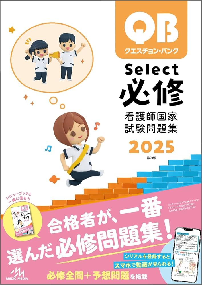 レビューブック QB クエスチョン•バンク クエスチョン・バンク看護師国家試験問題解説2023 | 医療情報