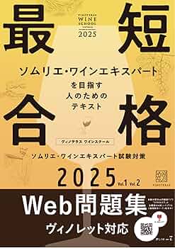 ソムリエール１から２１まで 5【一問一答2025年】オリジナル20問！(AI音声) ワイン概論 一問