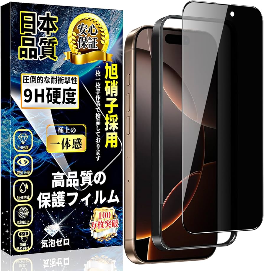 Amazon | 対応 iPhone 16 Pro 覗き見防止 ガラスフィルム iPhone 16