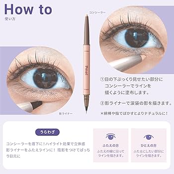 Amazon.co.jp: ピメル Pmel うそつき涙袋 ベージュ アイカラー アイ