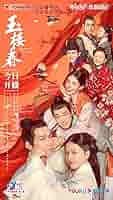 玉楼春　～君に詠むロマンス～　ＤＶＤ－ＢＯＸ３ Amazon.co.jp: 玉楼春～君に詠むロマンス～ DVD-BOX3 [DVD