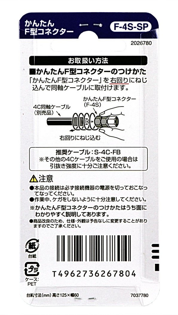 Amazon | 日本アンテナ かんたんコネクター F型接栓 4C-FB用 2個