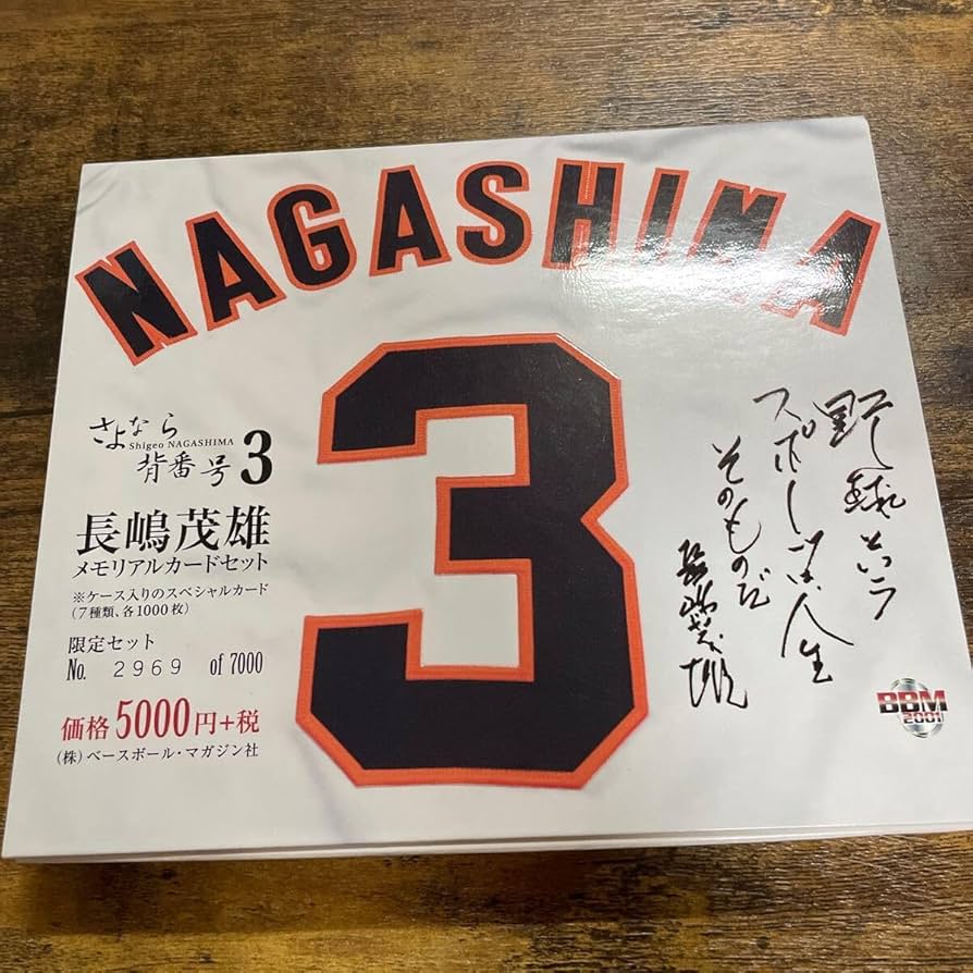 さよなら3番 長嶋茂雄 記念品 ビデオと雑誌のセット さよなら3番 長嶋茂雄 記念品 ビデオと雑誌のセット