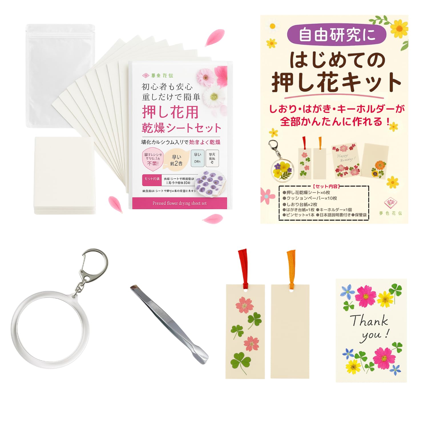 Amazon.co.jp: 押し花キット 【日本ヴォーグ社認定講師監修】クラフト