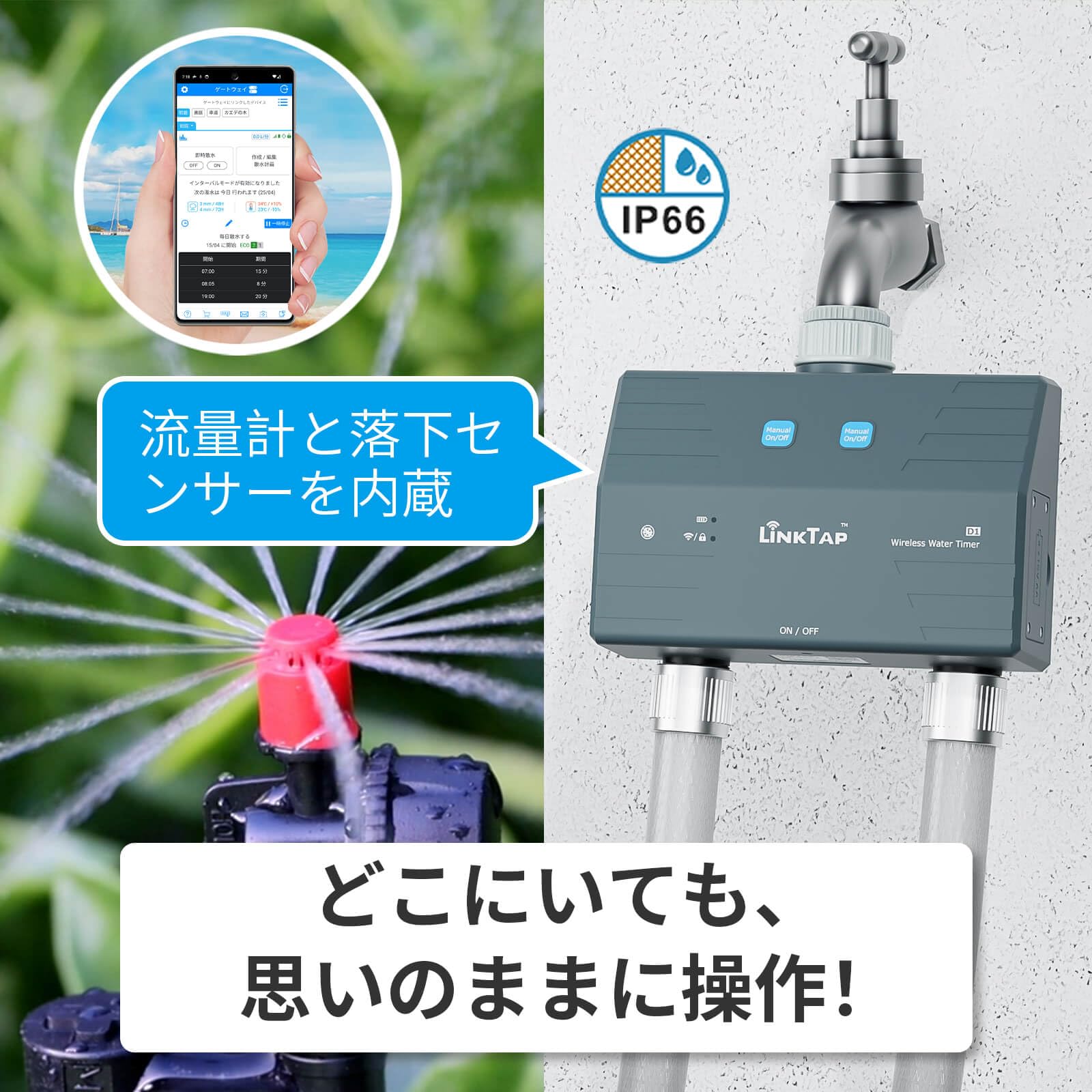 LINKTAP D1 無線水タイマー Amazon.co.jp: LinkTap D1 2ゾーン無線自動散水タイマー｜ゲートウェイ