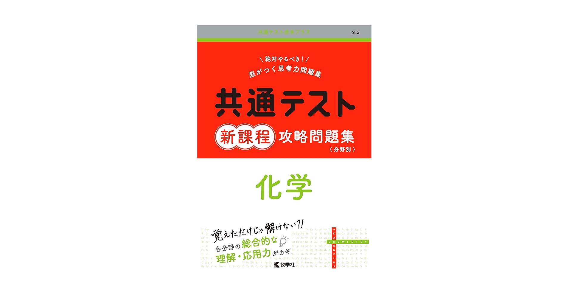明治大学 赤本　共通テスト新課程攻略問題集　共通テストパックファイブ　セット 共通テスト新課程攻略問題集 英語リスニング (共通テスト赤本