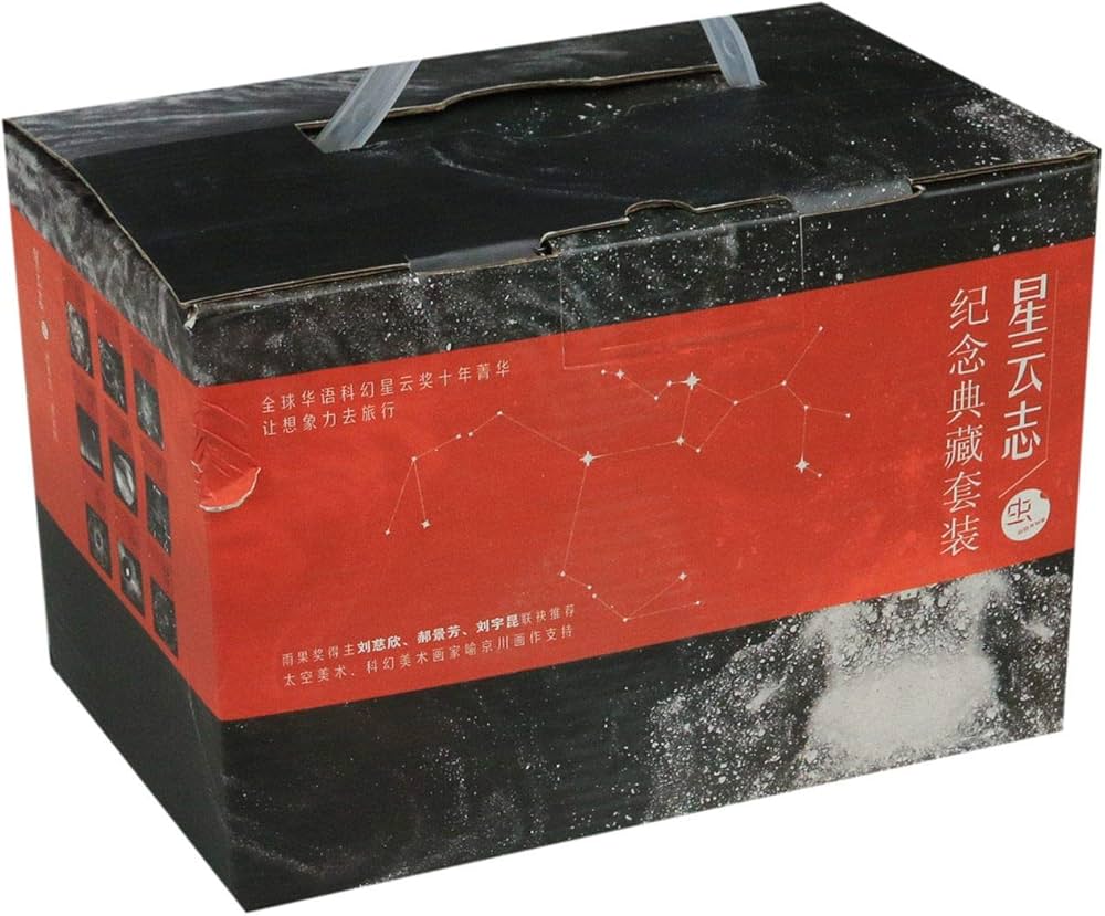 星云志(纪念典藏套装共9册)(精)