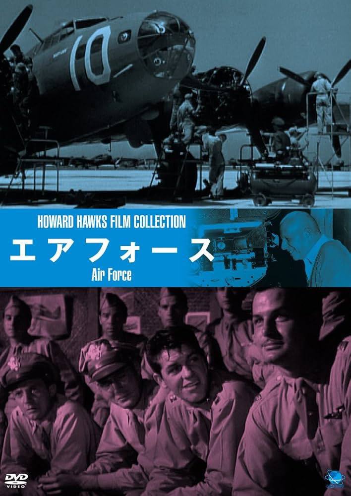 エアフォース [DVD] 51mIScjZISL.jpg