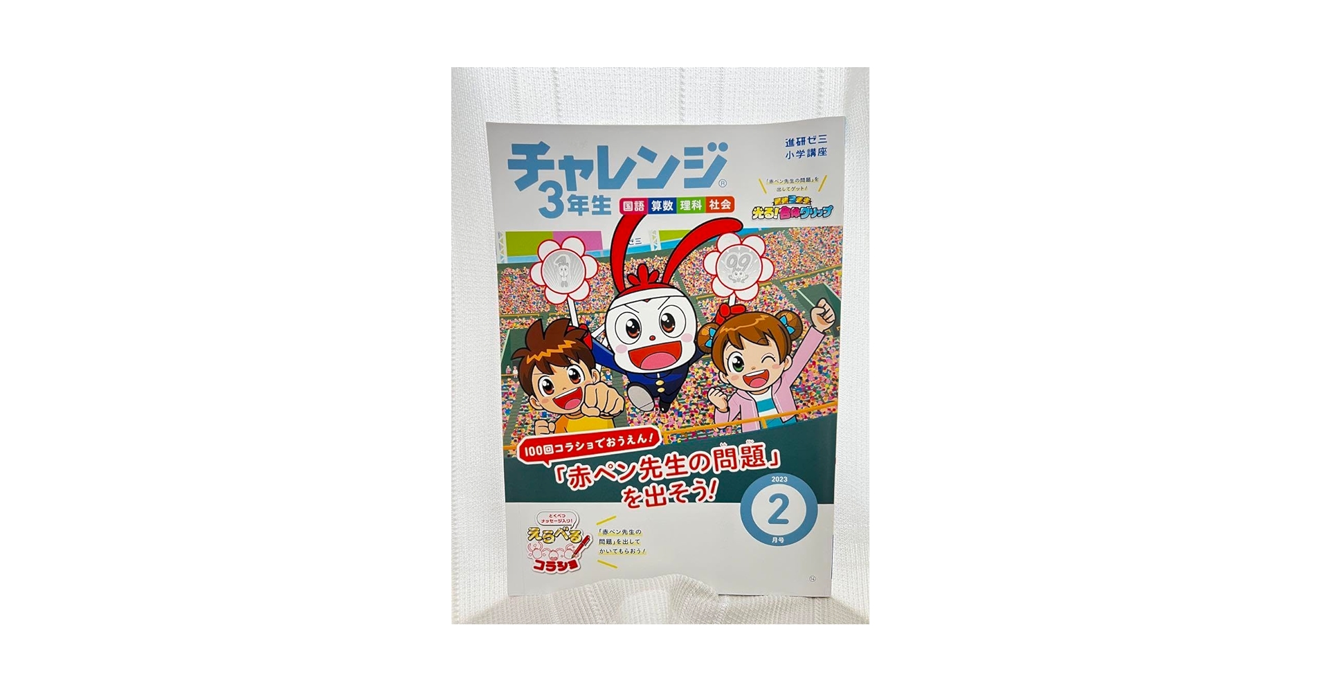 チャレンジ3年生進研ゼミ小学講座2023未記入あり Amazon.co.jp: 進研ゼミ小学講座 チャレンジタッチ3年生 2023年