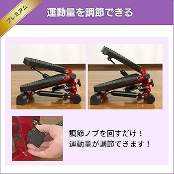 Amazon | 【公式】健康ステッパー ナイスデイ プレミアム レッド