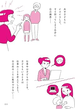 心のざわざわ・イライラを消すがんばりすぎない休み方 すき間時間で