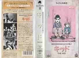 Amazon.co.jp: チャップリン作品集11 [VHS] : チャールズ