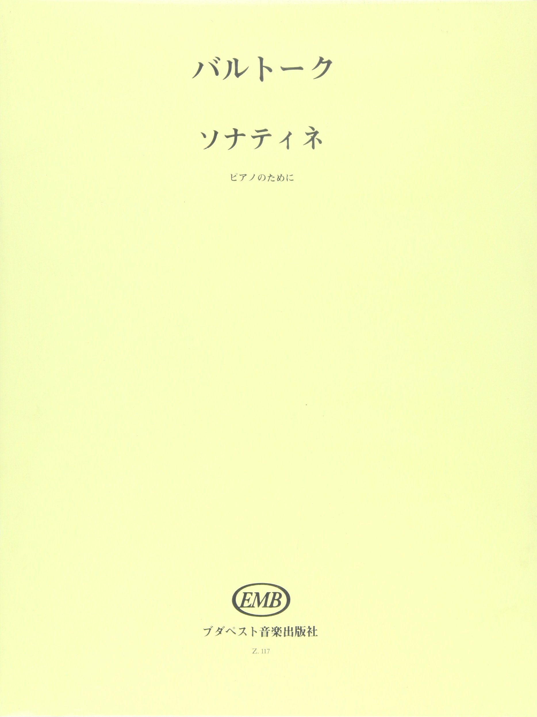 バルトーク ピアノ五重奏曲 ハ長調 楽譜 ムジカ・ブダペスト社 バルトーク ピアノ五重奏曲 ハ長調 楽譜 ムジカ・ブダペスト社